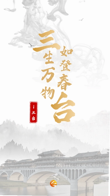 i三台预览图