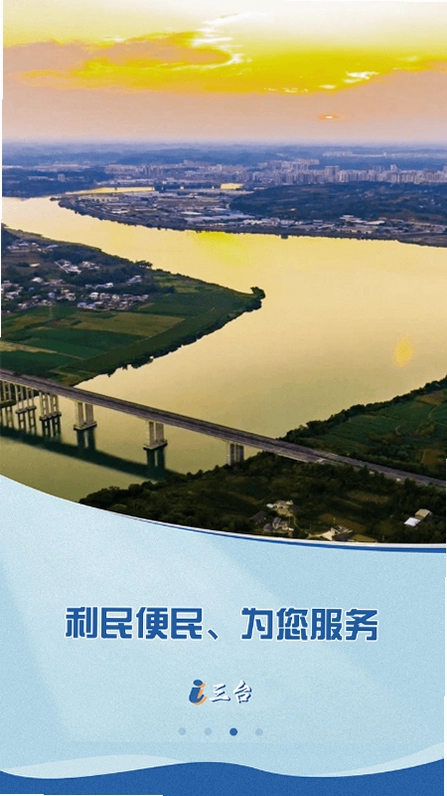 i三台预览图