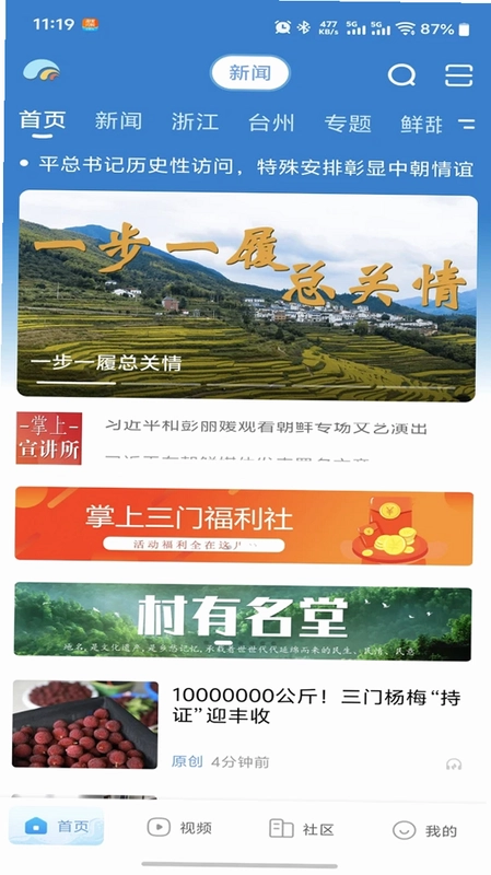 掌上三门预览图