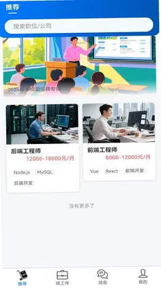 职通四海预览图