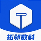 拓邻数科官方版