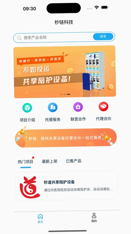秒链软件预览图
