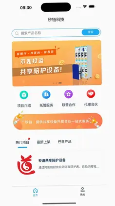 秒链软件预览图