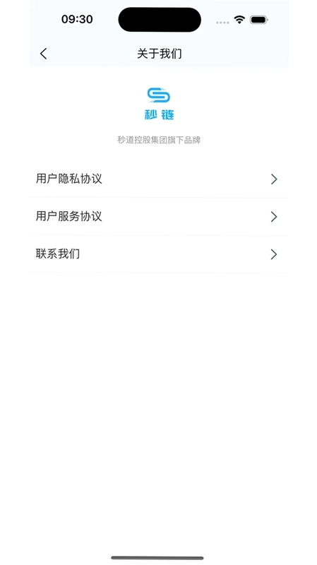 秒链软件预览图