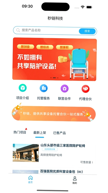 秒链软件预览图