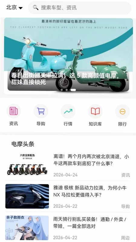 电摩之家预览图