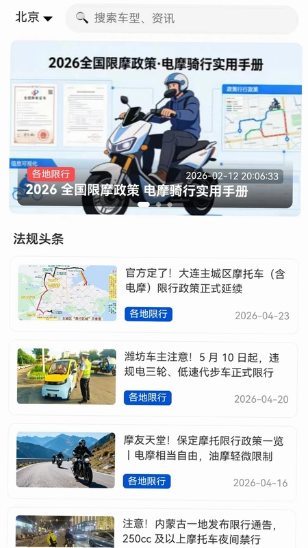 电摩之家预览图