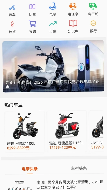 电摩之家预览图