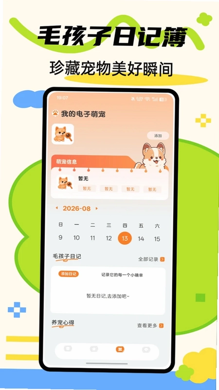 幸运小萌宠儿最新版预览图