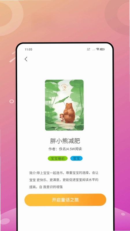 福音图书馆软件预览图