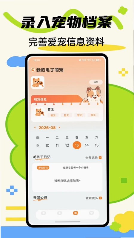 幸运小萌宠儿最新版预览图