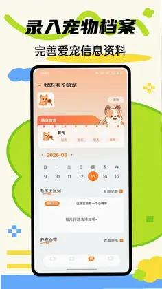 幸运小萌宠儿最新版预览图