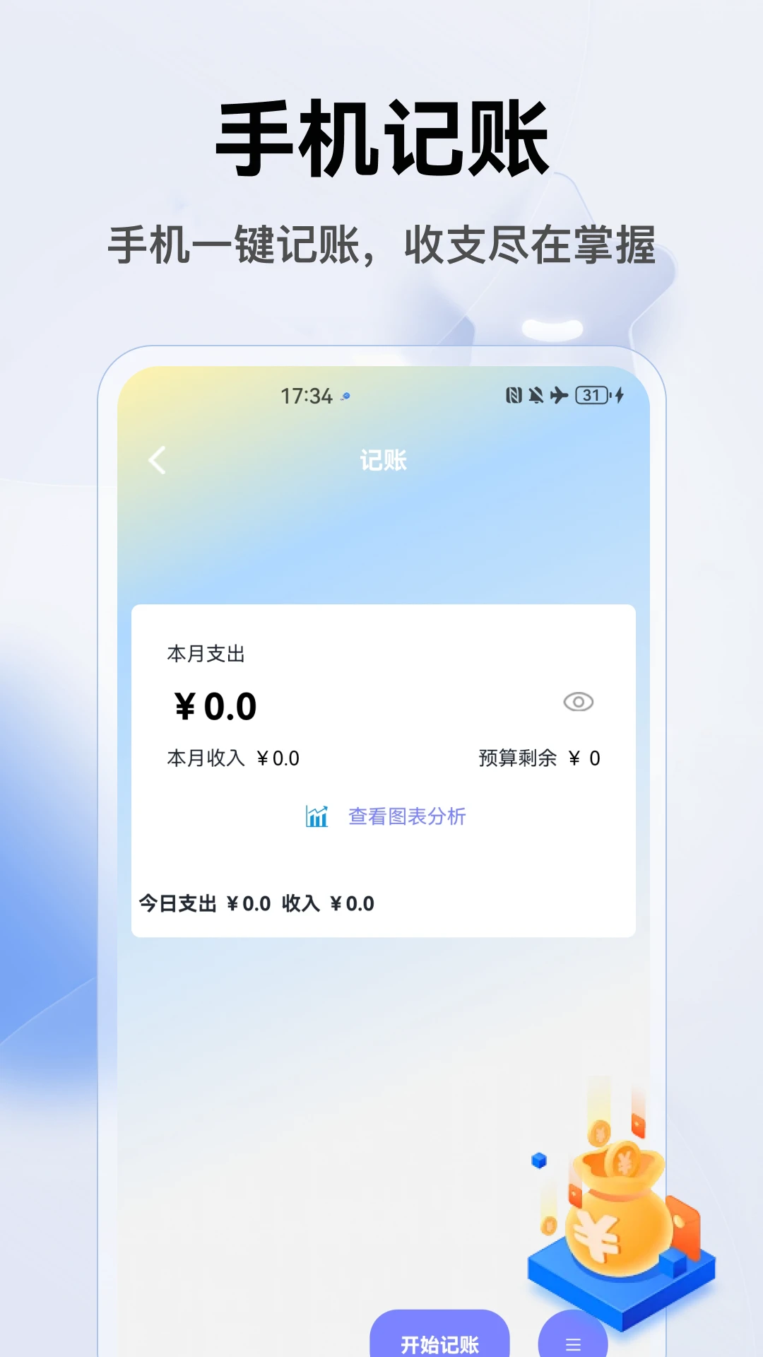 Trading 记账统计