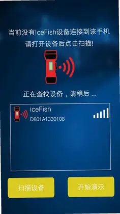 冰钓神探软件预览图