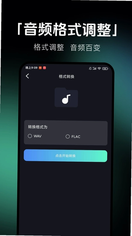 音乐剪辑提取最新版预览图