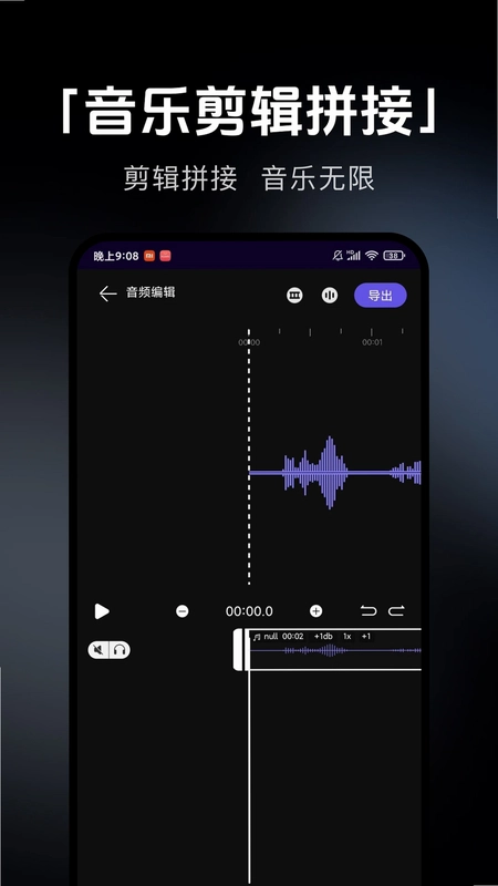 音乐剪辑提取最新版预览图