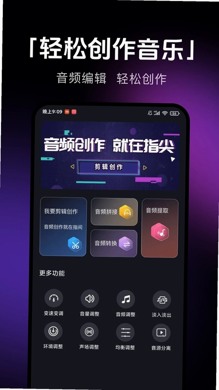 音乐剪辑提取最新版预览图