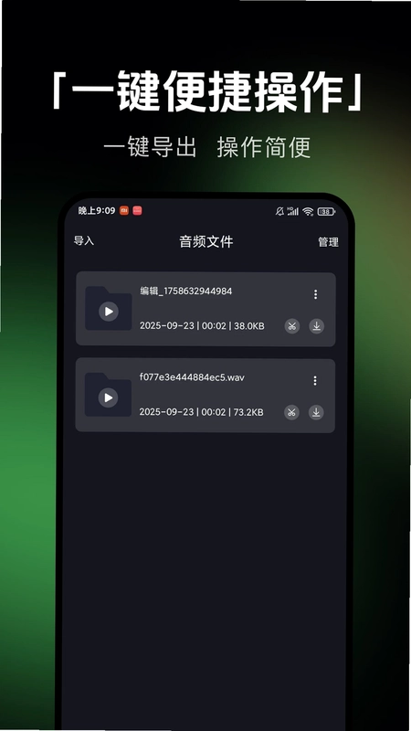 音乐剪辑提取最新版预览图