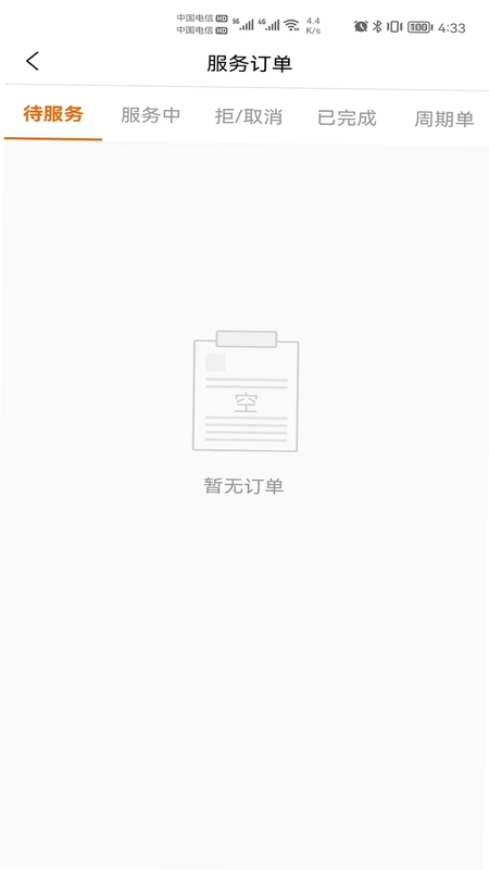 e家政阿姨端预览图