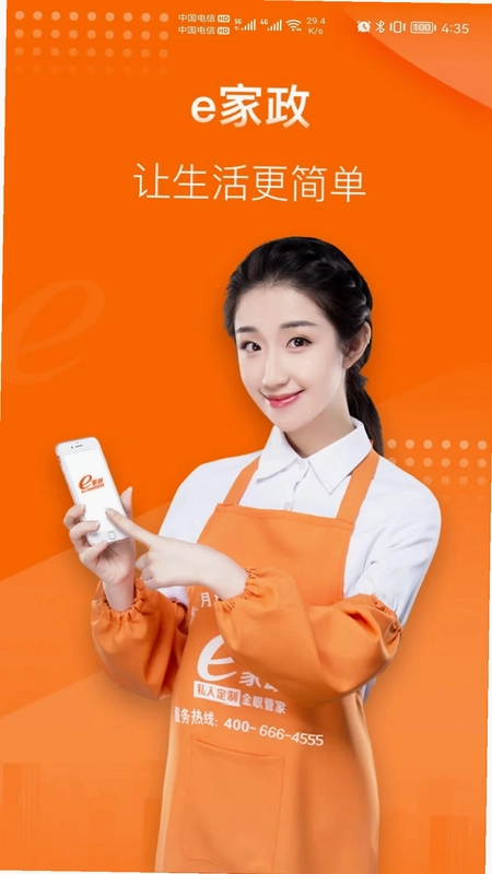 e家政阿姨端预览图