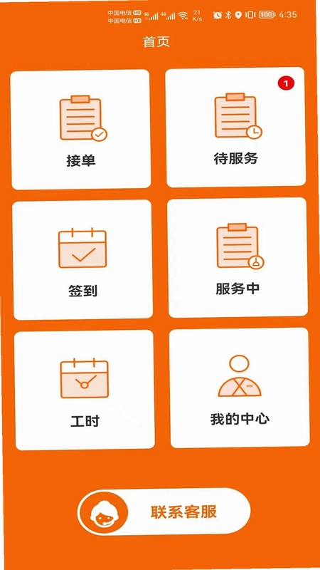 e家政阿姨端预览图
