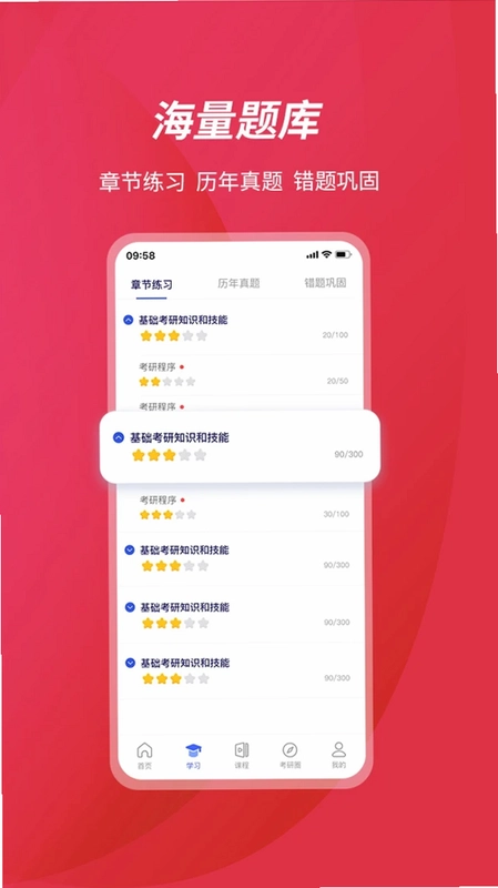 百文考研预览图