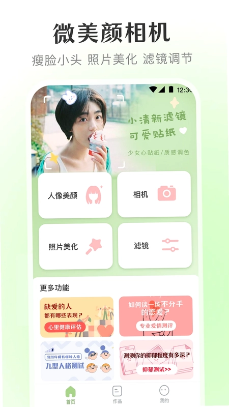 美颜宝预览图