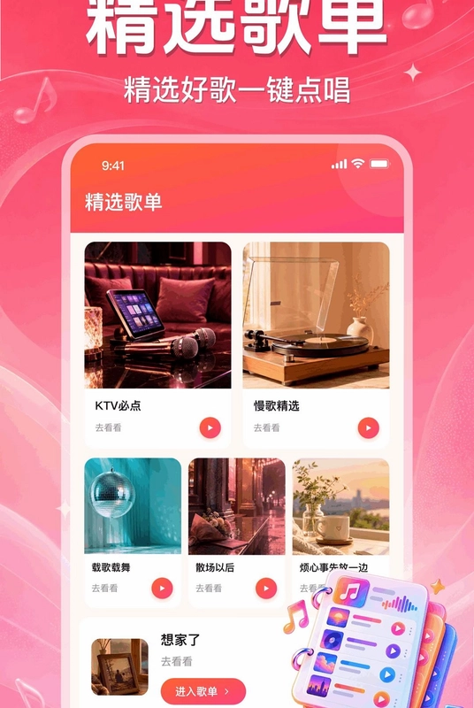 全民唱歌KTV免费预览图