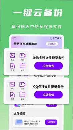 聊天记录速云备份预览图
