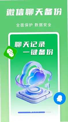 聊天记录速云备份预览图