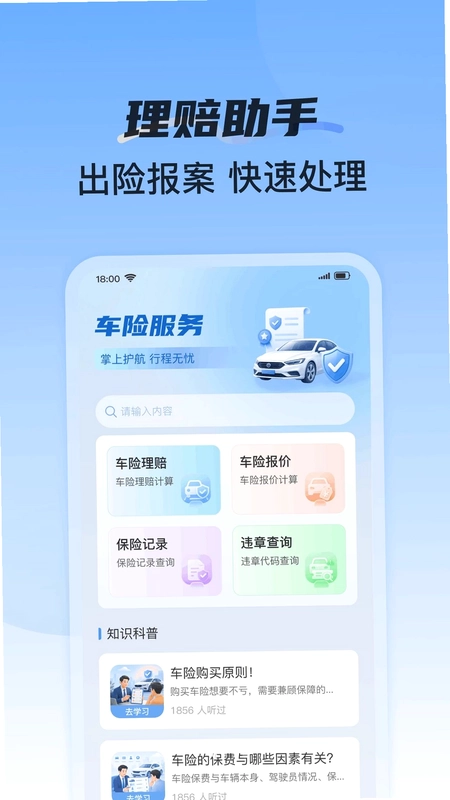 123车主车险报价查预览图