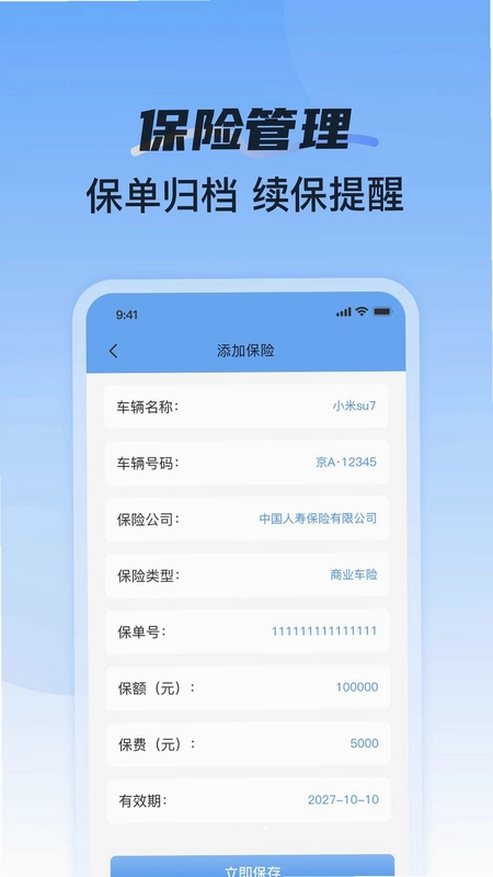 123车主车险报价查预览图