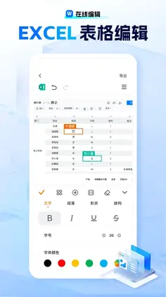 励铭word文档手机版预览图