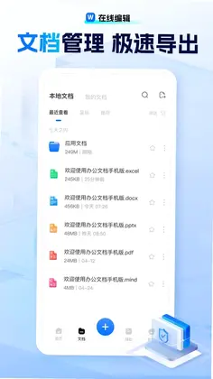 励铭word文档手机版预览图