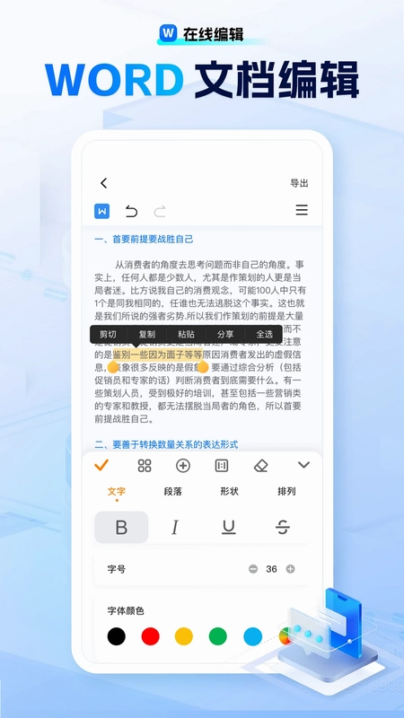 励铭word文档手机版预览图