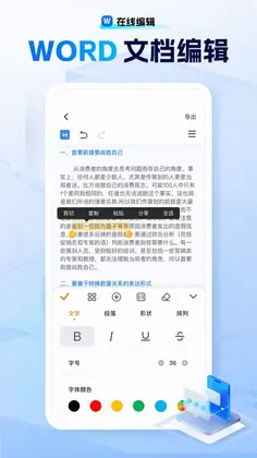 励铭word文档手机版预览图