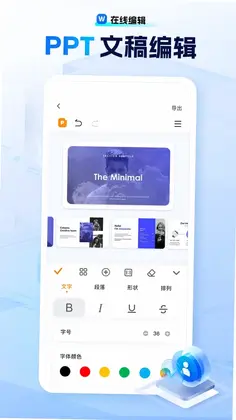 励铭word文档手机版预览图