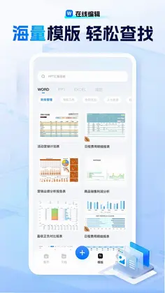 励铭word文档手机版预览图