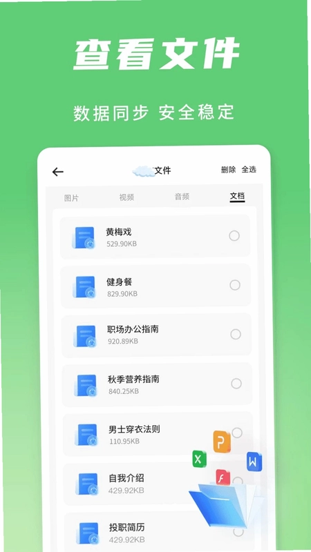 聊天记录速云备份预览图