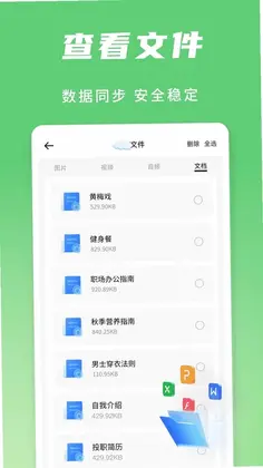 聊天记录速云备份预览图