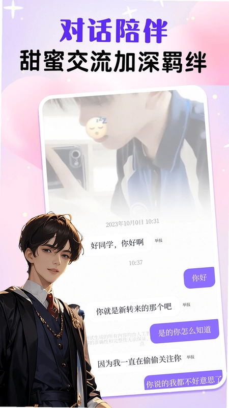 虚拟男友AI预览图