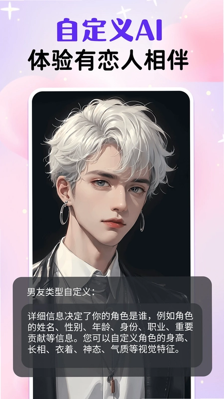 虚拟男友AI预览图