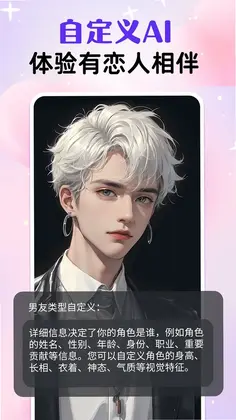 虚拟男友AI预览图