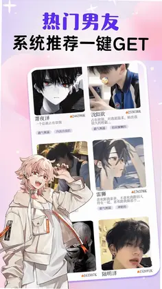 虚拟男友AI预览图