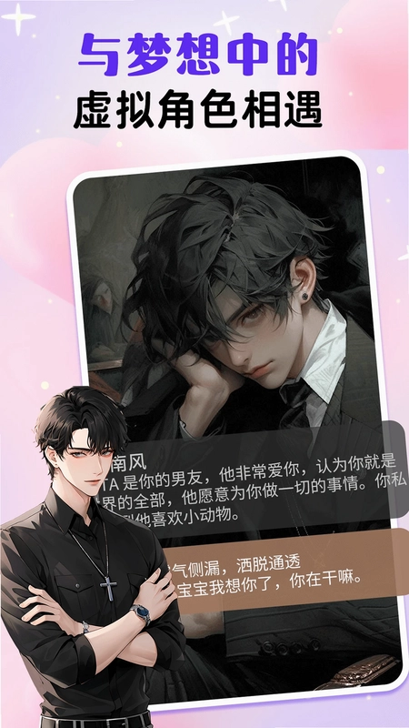 虚拟男友AI预览图