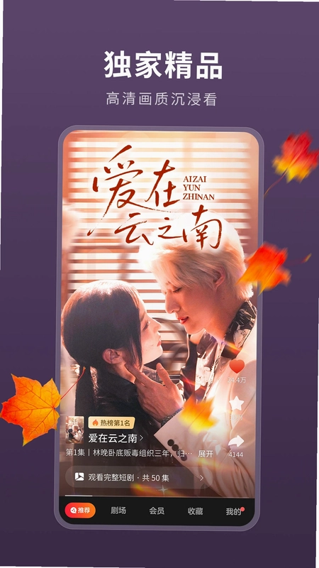伊看故事会软件预览图