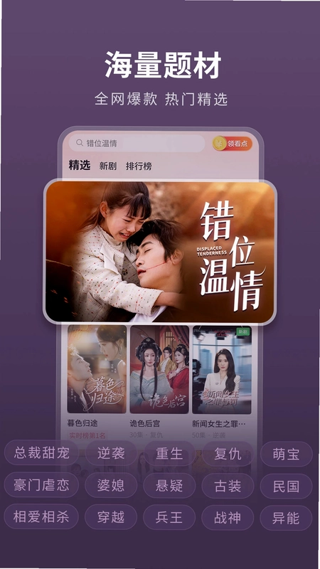 伊看故事会软件预览图