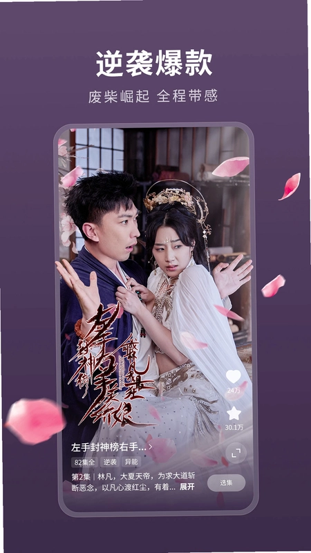 伊看故事会软件预览图