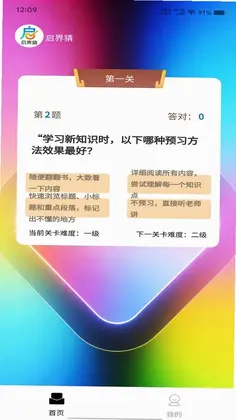 启界猜预览图