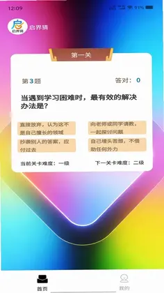 启界猜预览图